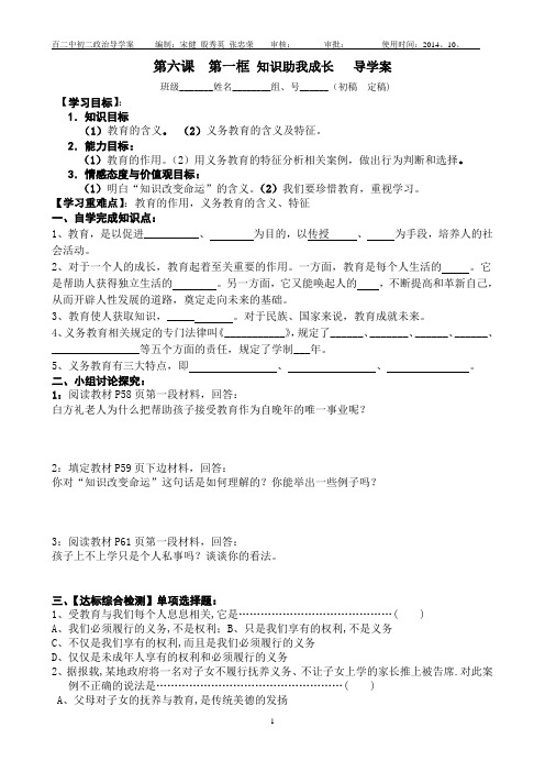 第六课  第一框 知识助我成长   导学案