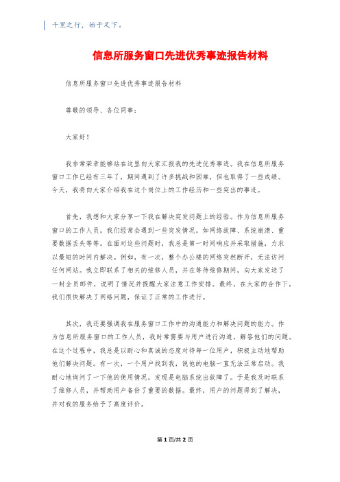 信息所服务窗口先进优秀事迹报告材料