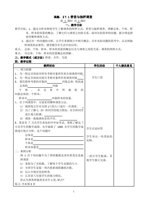 最新苏科版八年级数学初二下册第七章 《数据的收集、整理、描述》 全章教案