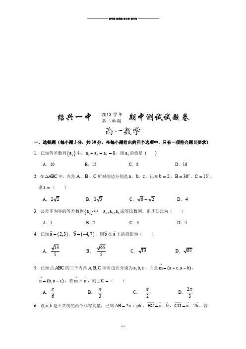 人教A版高中数学必修三试卷高一期中卷.docx