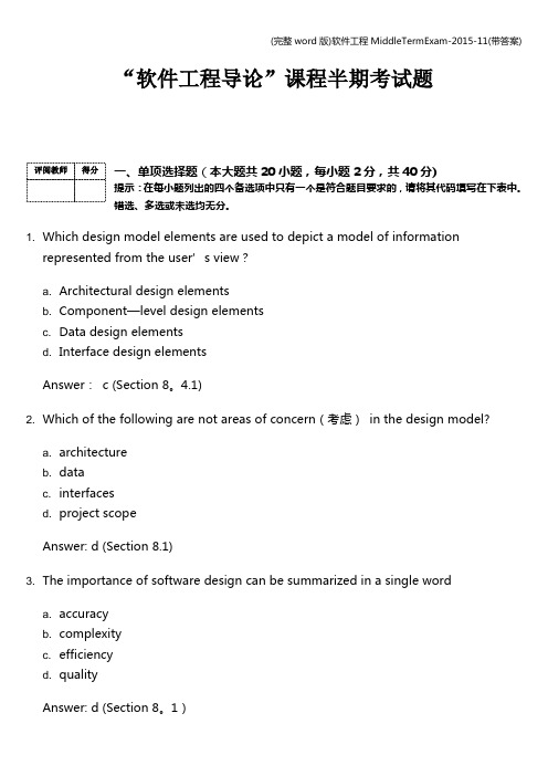 (完整word版)软件工程MiddleTermExam-2015-11(带答案)