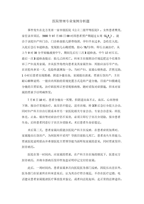 医院公共管理岗位面试试题【VIP专享】