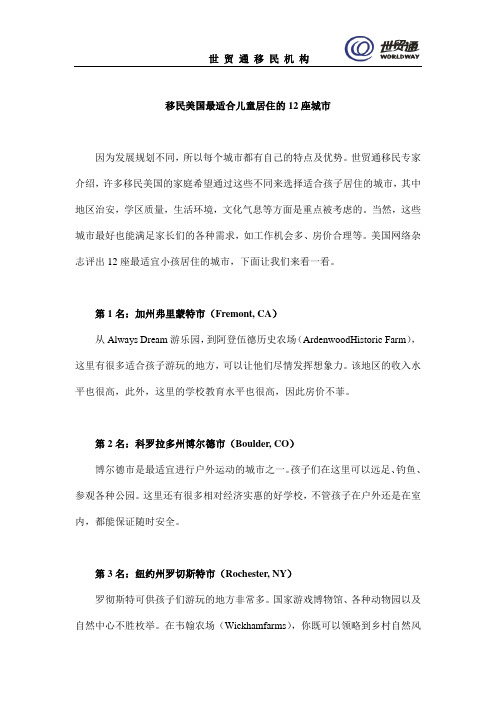 移民美国最适合儿童居住的12座城市