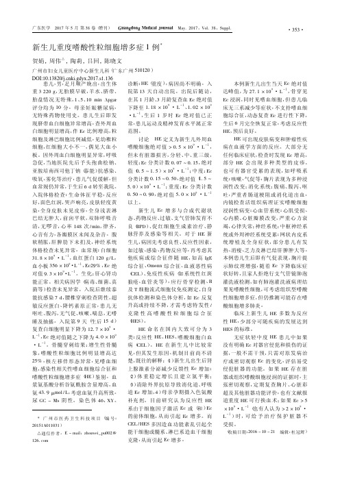 新生儿重度嗜酸性粒细胞增多症1例