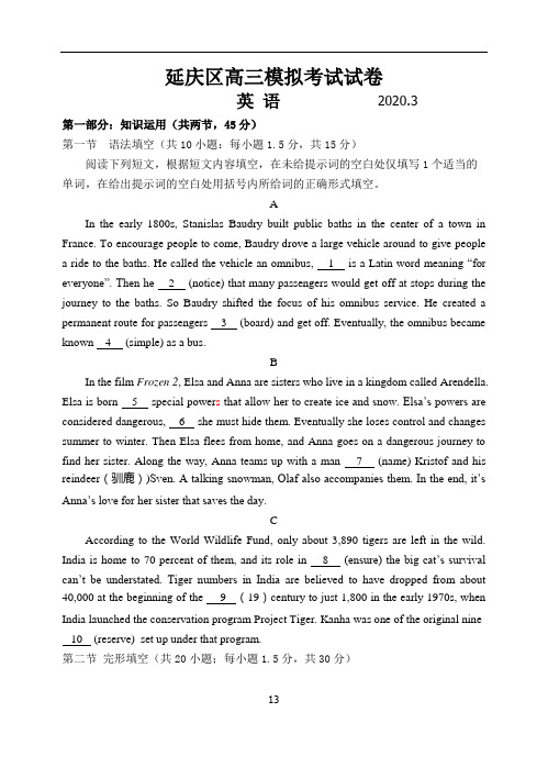 2020延庆高三英语一模试卷及答案