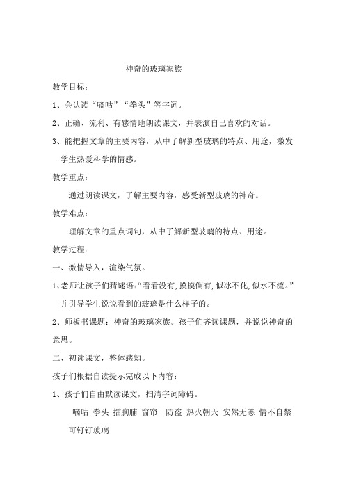 西南师大版四年级语文下册《七单元  29 神奇的玻璃家族》教案_17