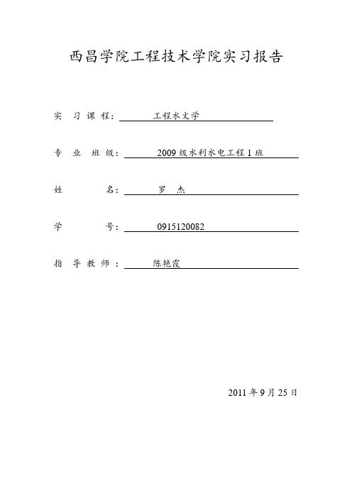 西昌学院工程技术学院实习报告