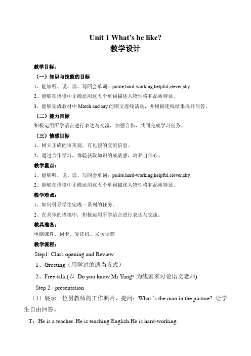 what's-he-like教学设计