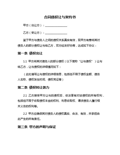 合同债权让与契约书