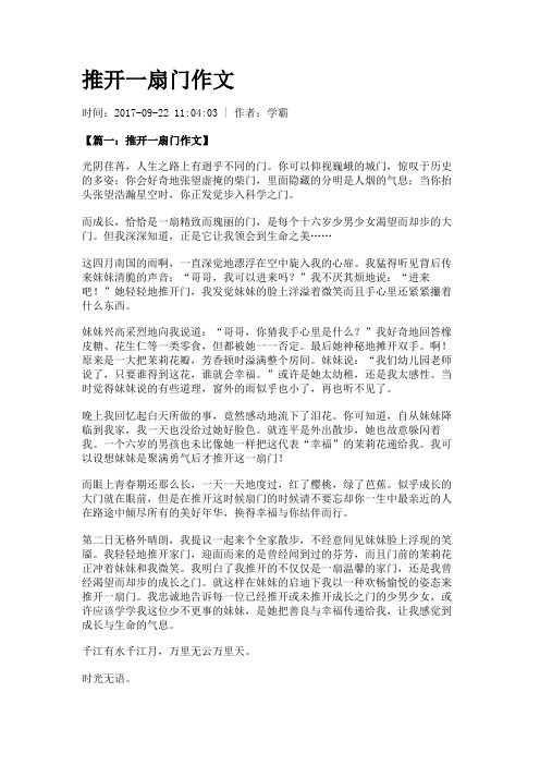 推开一扇门作文
