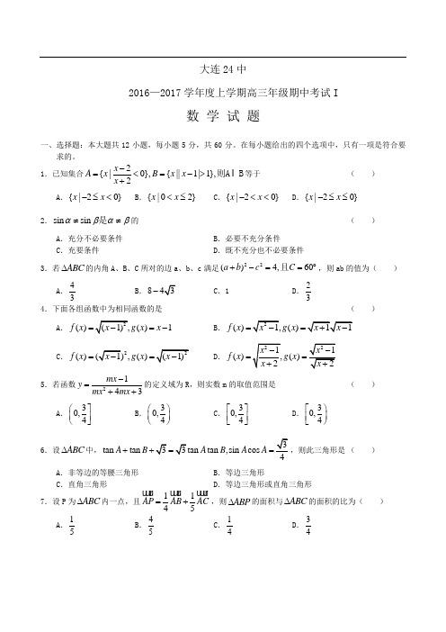 2017届高三上学期期中考试数学试题(含答案)word版