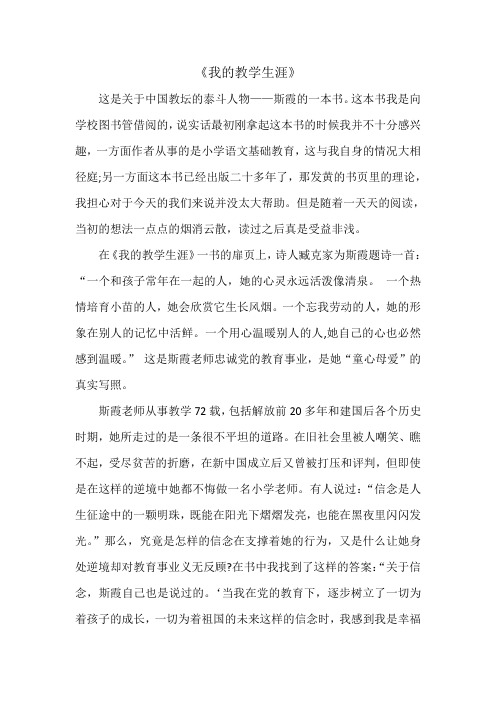 我的教学生涯