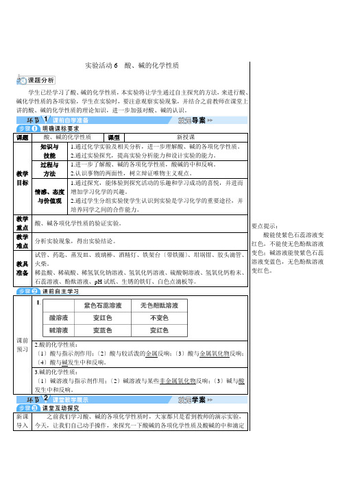 2022年初中化学《实验活动酸、碱的化学性质 》精彩导学案
