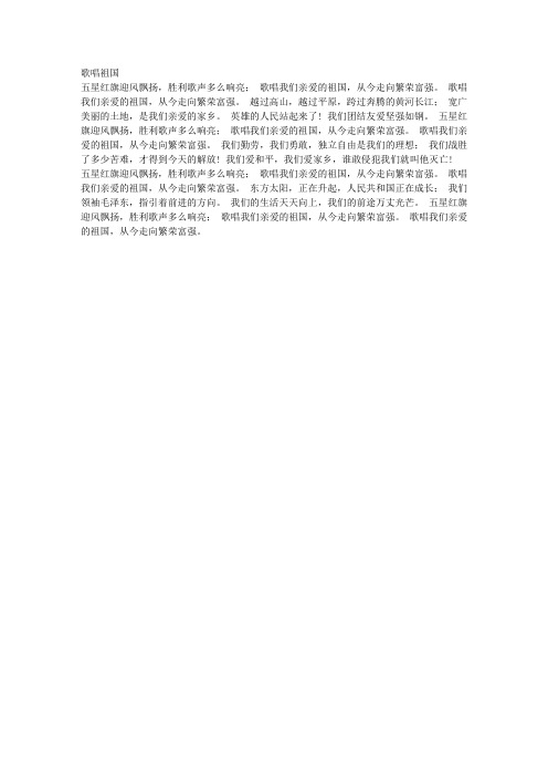 歌唱祖国歌词