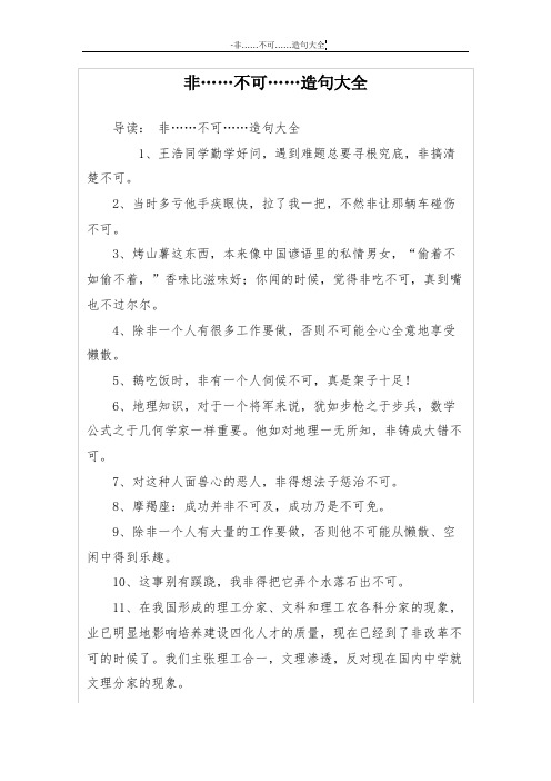 非……不可……造句大全