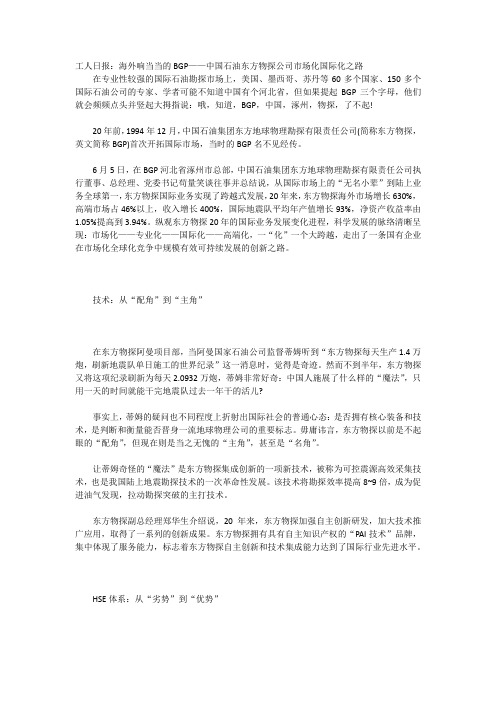 工人日报：海外响当当的BGP——中国石油东方物探公司市场化国际化之路