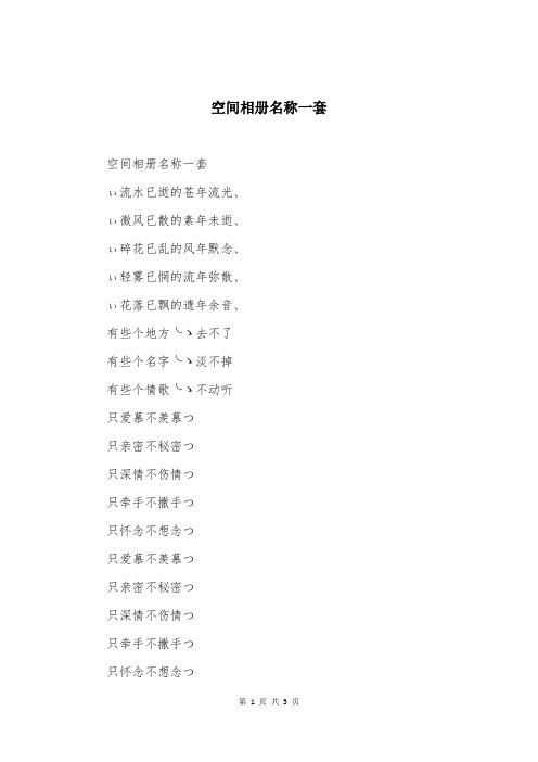 空间相册名称一套