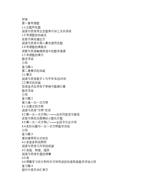 初中数学教材详细目录人教版