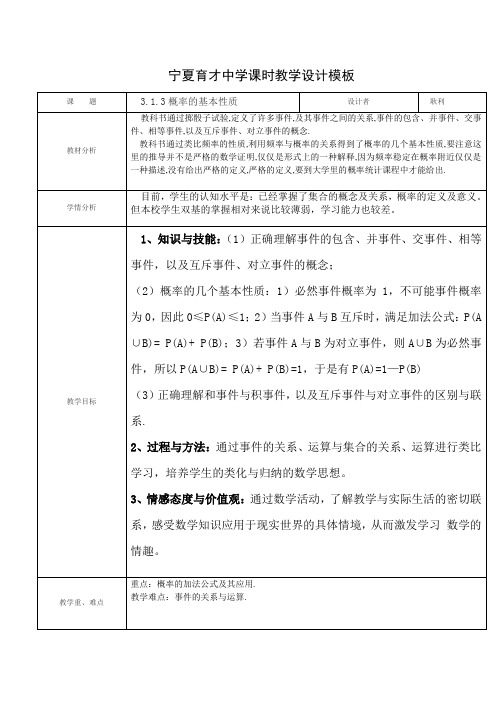 高中数学必修三3.1.3概率的基本性质