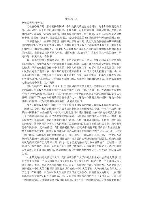 中华赤子心