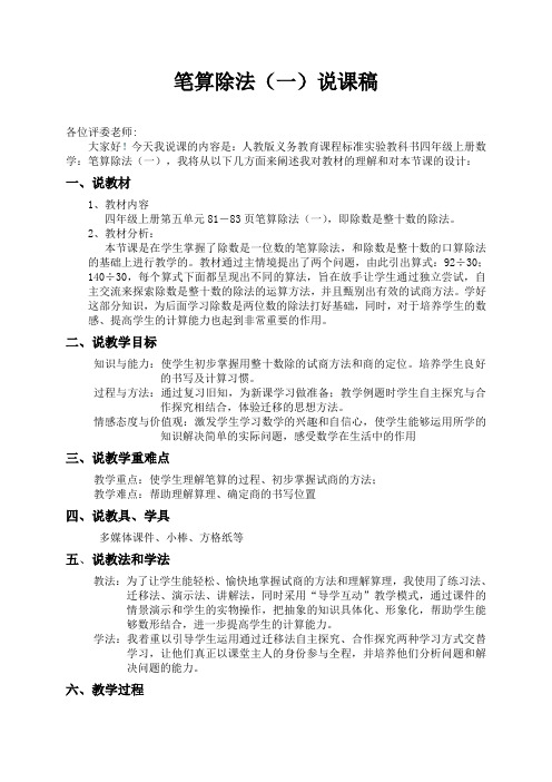 笔算除法说课稿