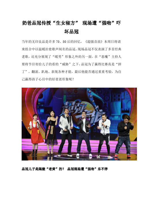 奶爸品冠传授“生女秘方” 现场遭“强吻”吓坏品冠