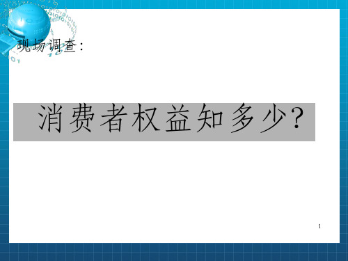 《3公平竞争与诚信经营》课件高中思想政治人教版选修5生活中的法律常识(2)_OK