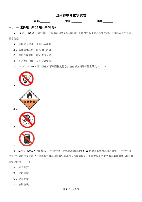 兰州市中考化学试卷