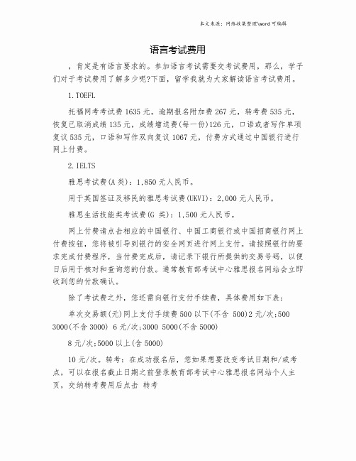 语言考试费用.doc