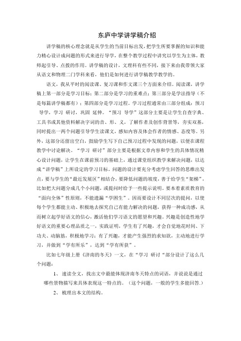 东庐中学讲学稿介绍