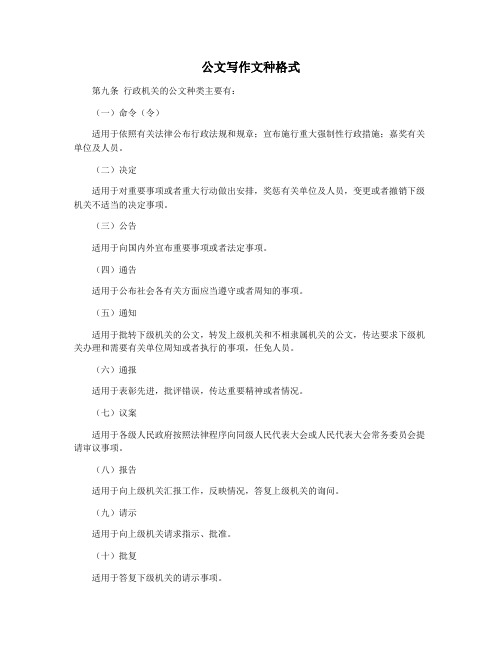 公文写作文种格式