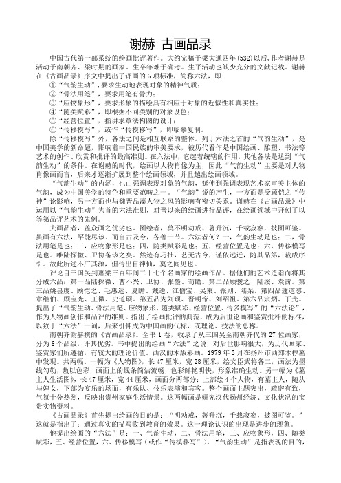 谢赫《古画品录》