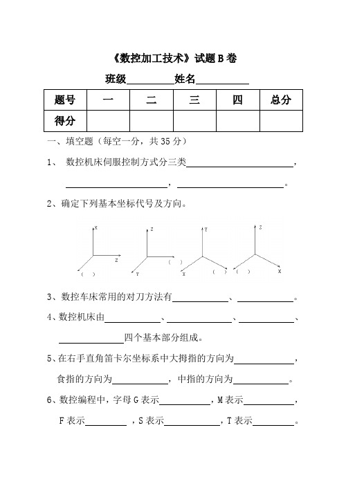 数控加工技术期末试题2