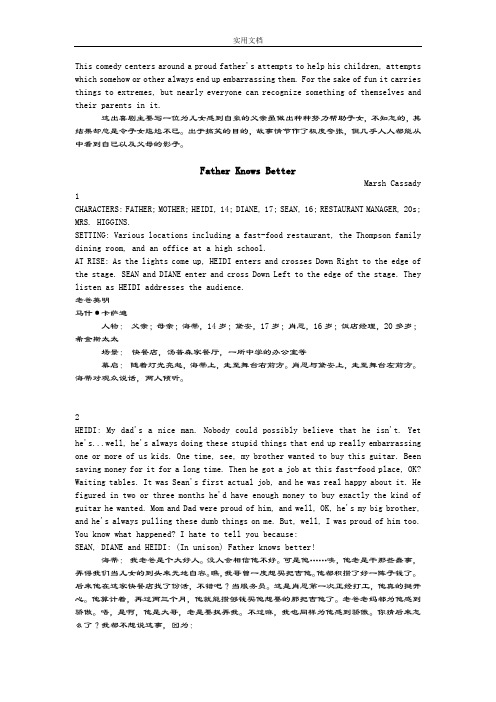 全新大学英语father-knowsbetter