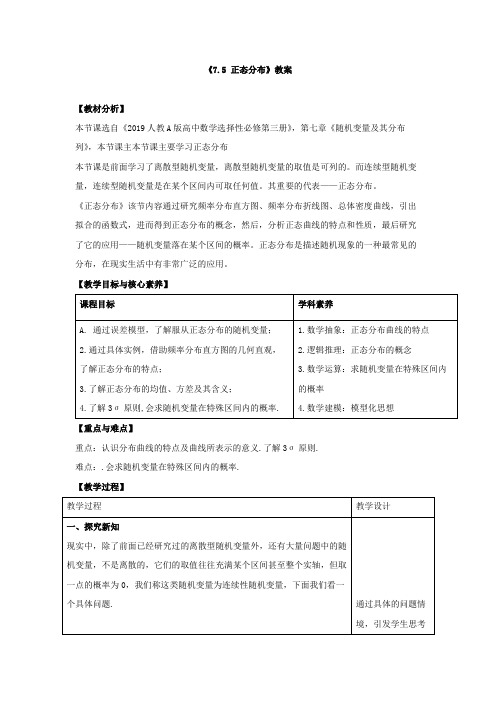 高中数学《正态分布》教案、导学案与同步练习