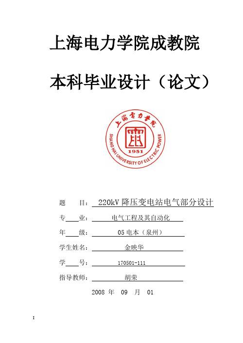 220kV变电站设计12课件