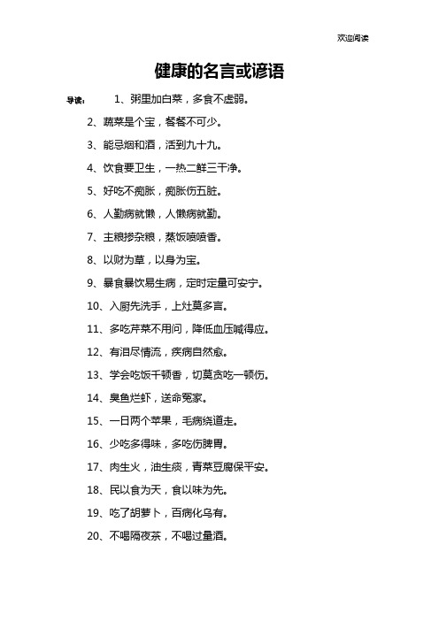 健康的名言或谚语