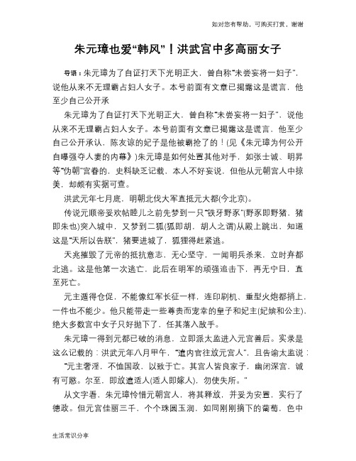 朱元璋也爱“韩风”!洪武宫中多高丽女子