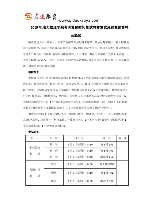 2019年地大数理学院考研复试时间复试内容复试流程复试资料及经验