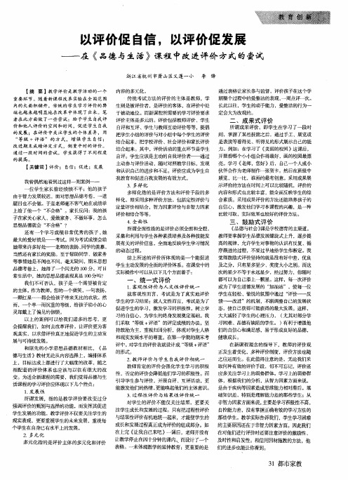 以评价促自信,以评价促发展——在《品德与生活》课程中改进评价方式的尝试