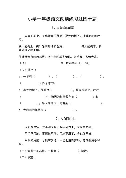 (完整)部编版一年级语文阅读训练题目40篇