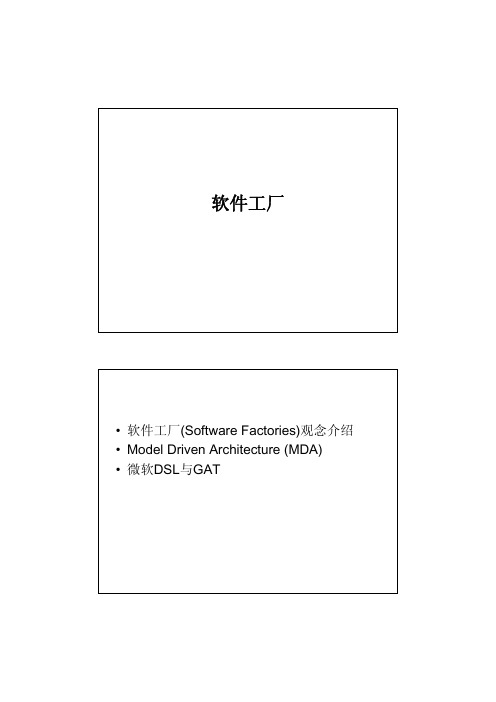 软件工厂