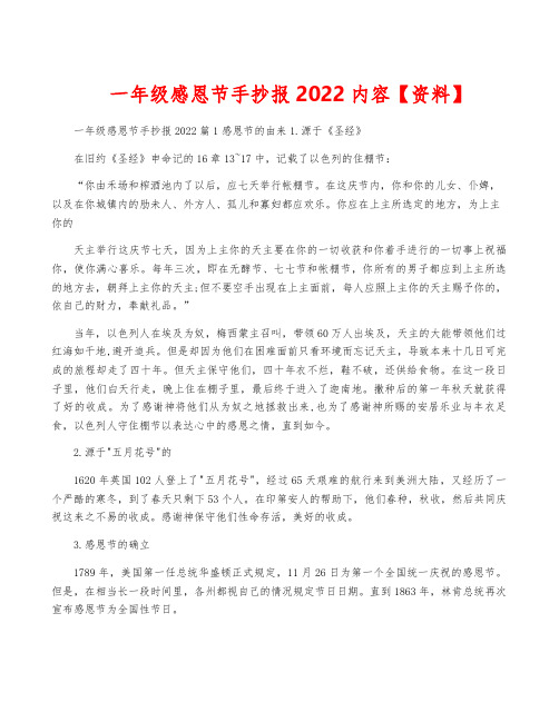 一年级感恩节手抄报2022内容【资料】