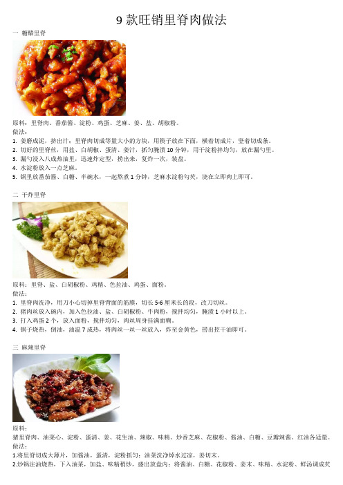9款旺销里脊肉做法