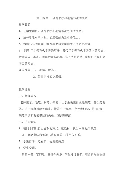 第十四课   硬笔书法和毛笔书法的关系