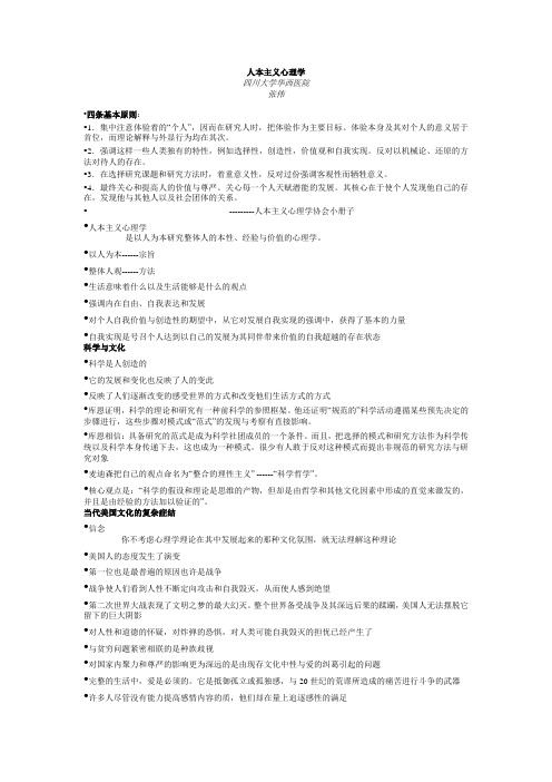 人本主义心理学(张伟)