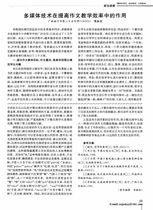 多媒体技术在提高作文教学效率中的作用