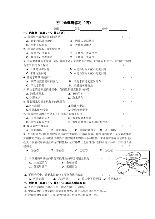 湘教版八年级上册第三章中国的自然资源练习题