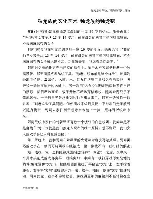独龙族的文化艺术 独龙族的独龙毯