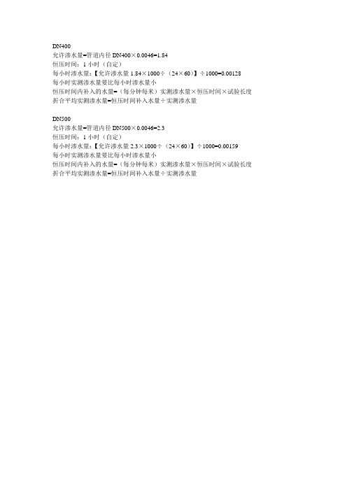 污水闭水试验计算式